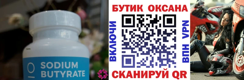 Бутират оксана  shop телеграм  Касимов 