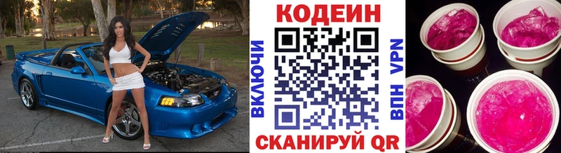 Кодеин напиток Lean (лин)  ОМГ ОМГ ссылки  Касимов 